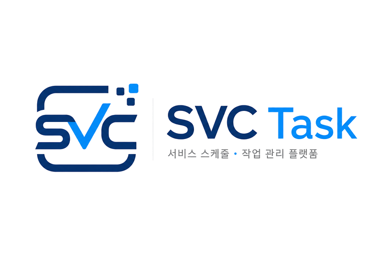 SVC Task - 서비스 스케줄 · 작업 관리 플랫폼